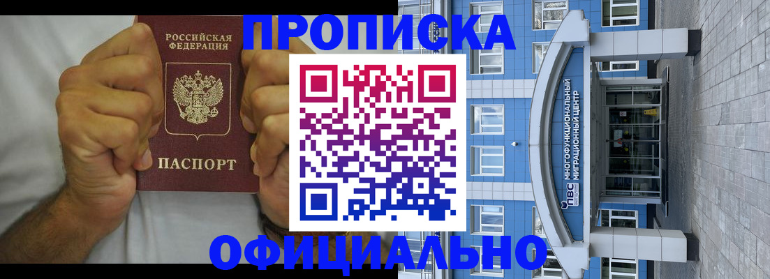 купить прописку в Волгоградской области